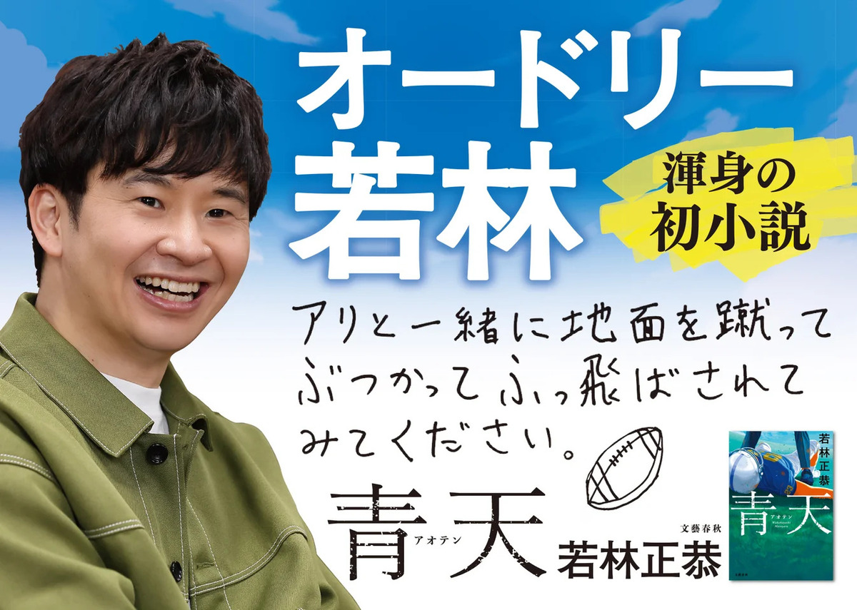 若林正恭『青天』が直木賞候補に