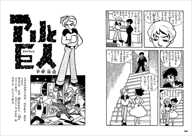 手塚治虫「アリと巨人」幻のオリジナル版が初収録！「ミッシング・ピーシズ」最新刊刊行へ