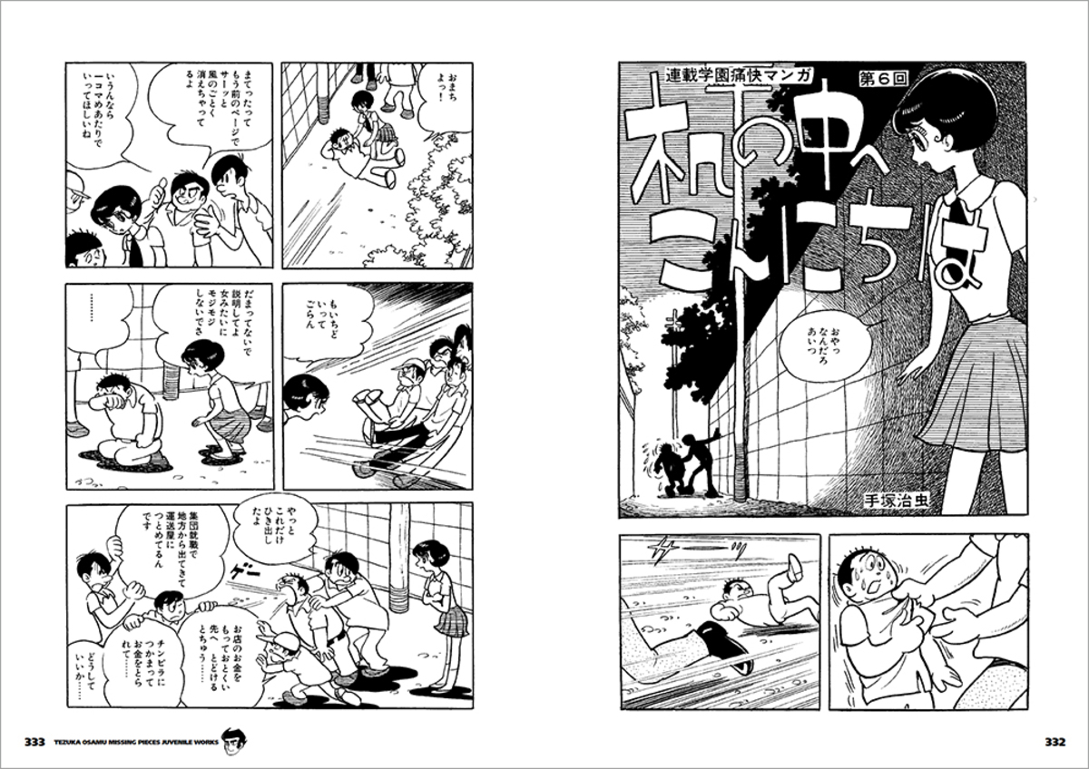 手塚治虫の学年誌作品集が刊行の画像