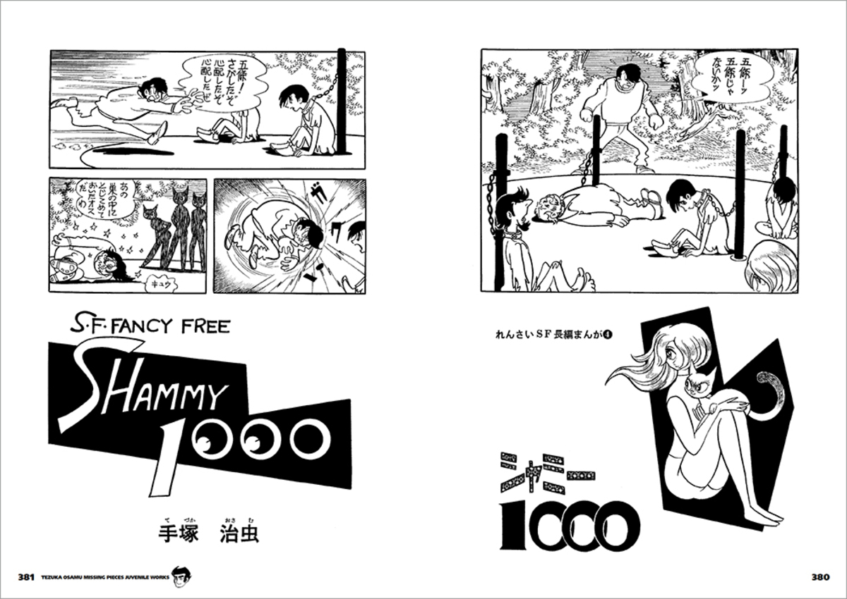 手塚治虫の学年誌作品集が刊行の画像