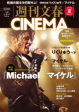 マイケル・ジャクソンが『週刊文春』表紙にの画像