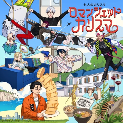 超人的シェアハウスストーリー『カリスマ』、米米CLUB「浪漫飛行」を一部替え歌カバーした新曲配信