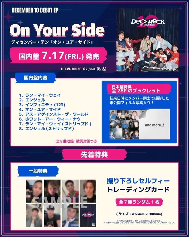 December 10『On Your Side』国内盤特典告知画像