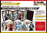『ハガレン×黄泉のツガイ展』グッズ第二弾の画像