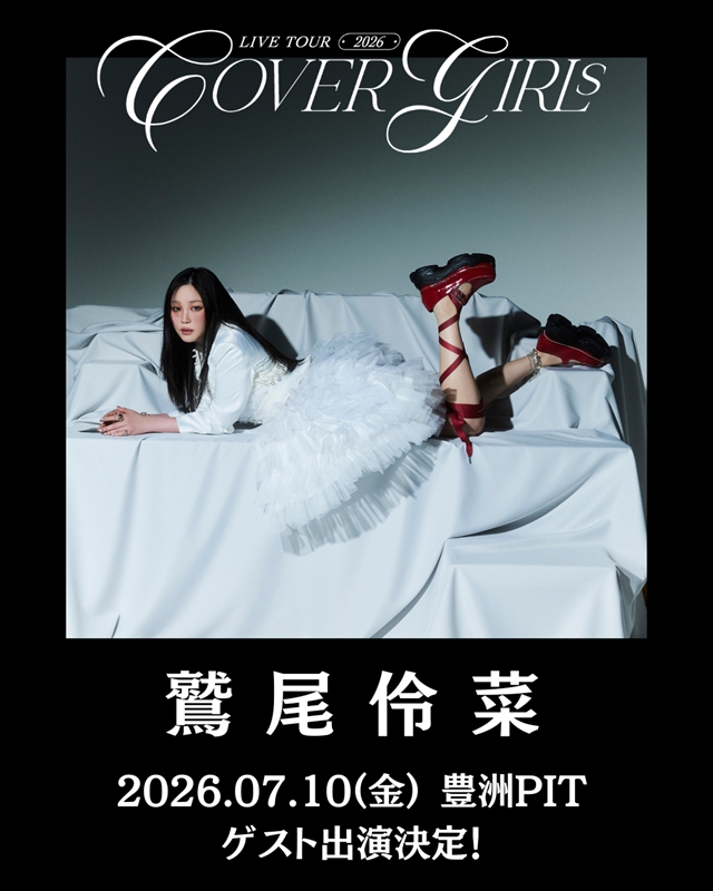 『LIVE TOUR 2026 “COVER GIRLS”』鷲尾伶菜出演告知画像