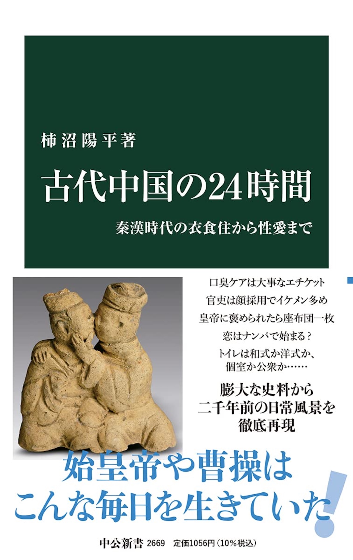 古代中国の日常から迫る、生身の歴史