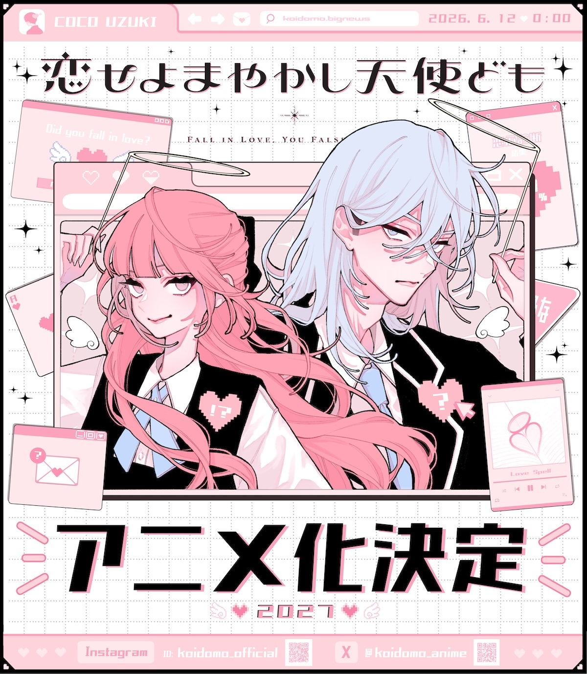 『恋せよまやかし天使ども』TVアニメ化決定