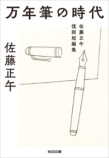 佐藤正午、幻の初期短編集が刊行の画像