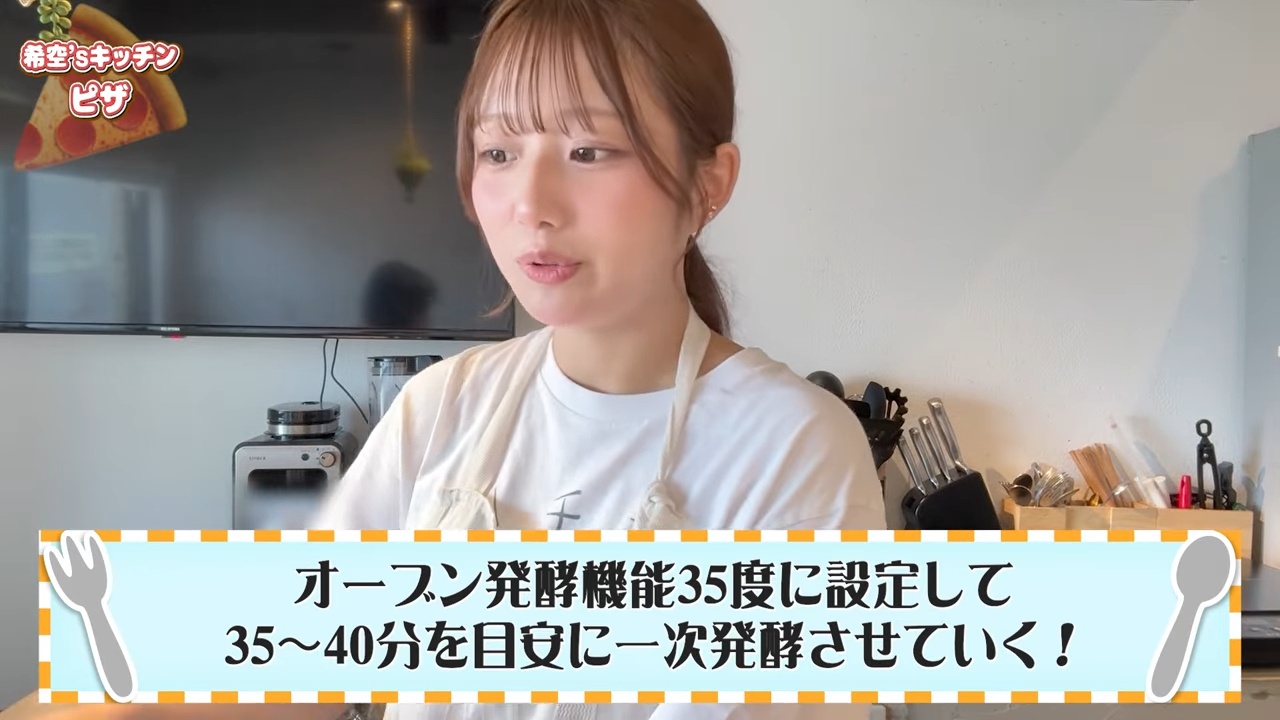希空、本格ピザを生地から手作りの画像