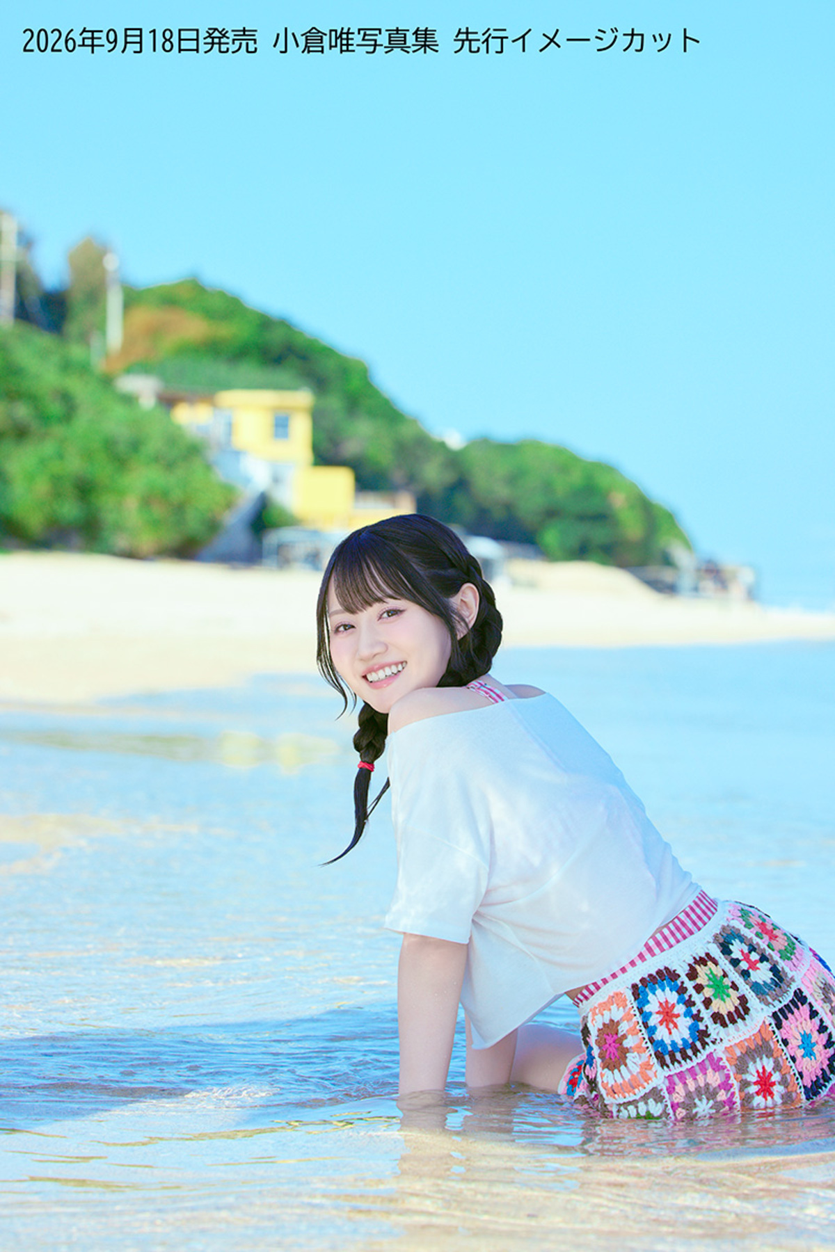 小倉唯の最新写真集、9月18日発売決定の画像
