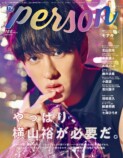 横山裕表紙『TVガイドPERSON vol.166』の画像