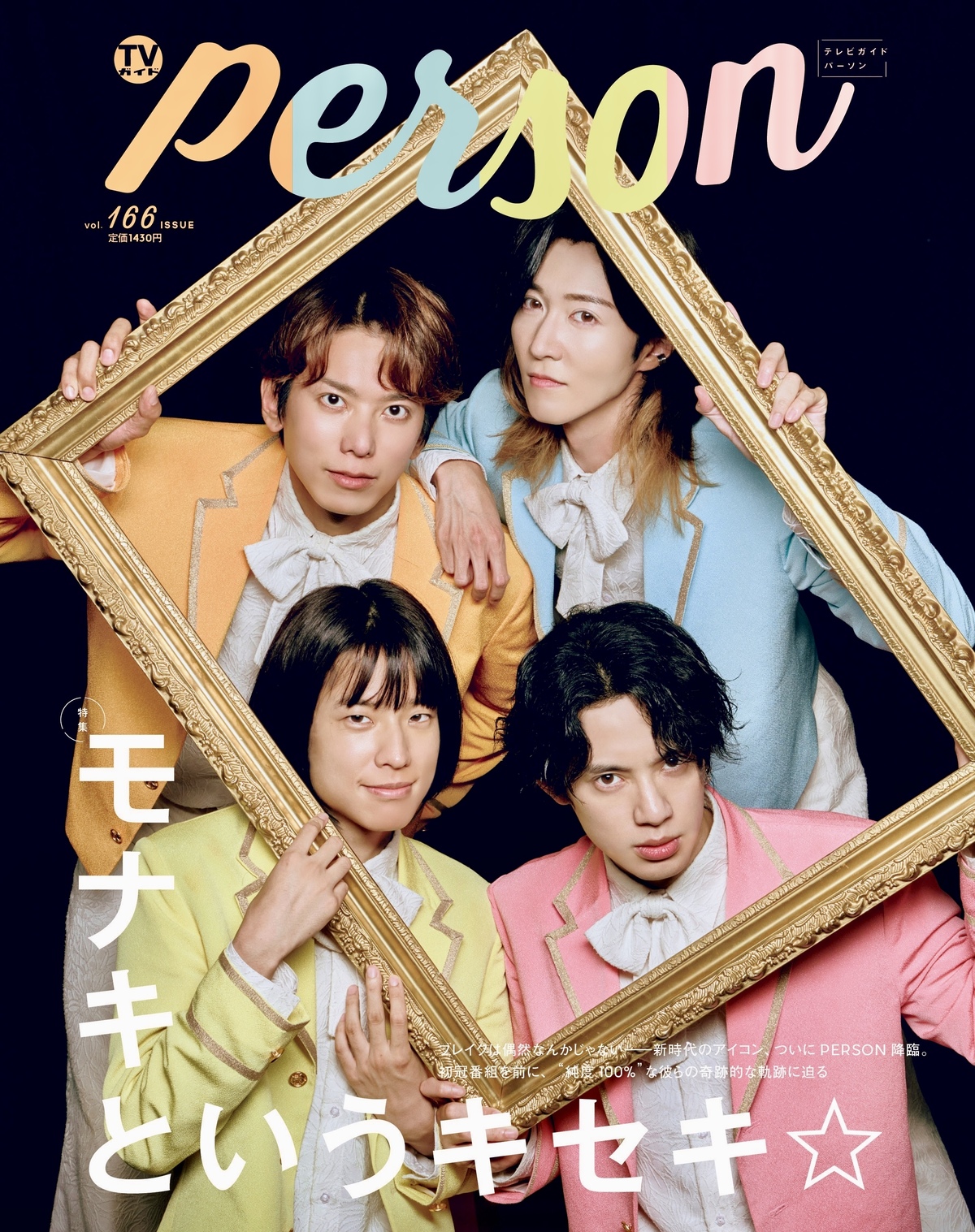 横山裕表紙『TVガイドPERSON vol.166』の画像