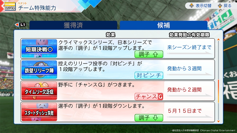 ペナント　スクリーンショット