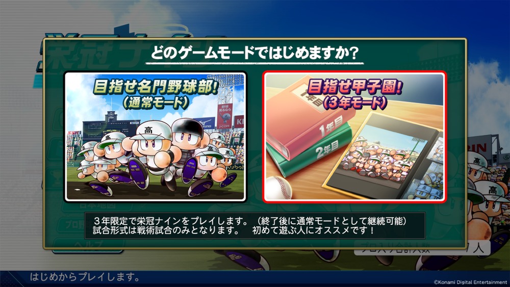 栄冠ナイン　スクリーンショット