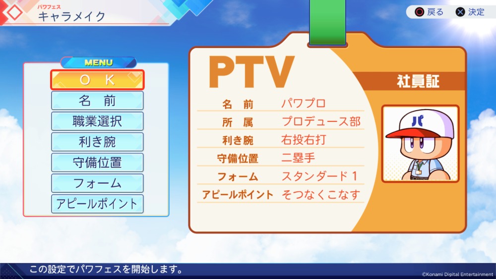 パワフェス　スクリーンショット