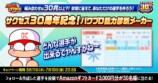 「パワプロ能力診断メーカー」キャンペーン