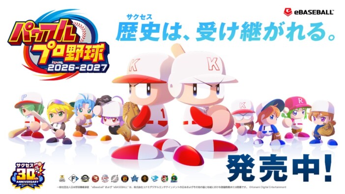『パワフルプロ野球2026-2027』が発売 WBC出場の各国代表選手も多数収録