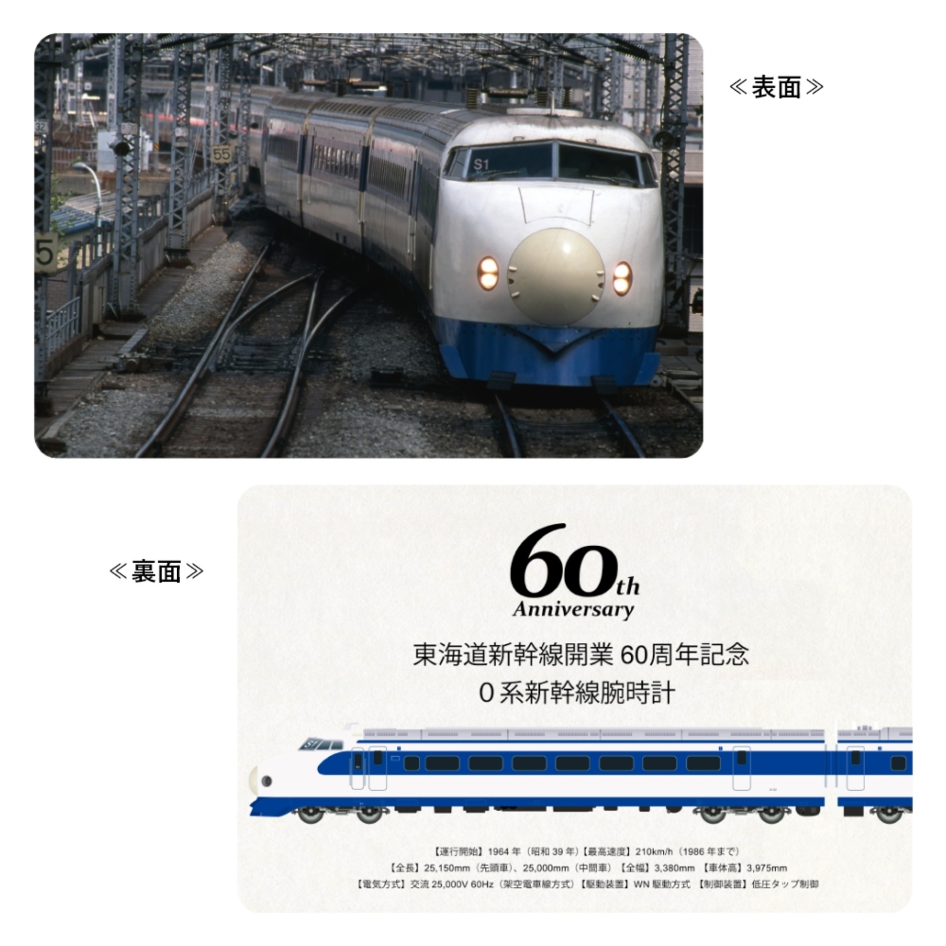 0系新幹線モチーフのGMT腕時計が販売中の画像