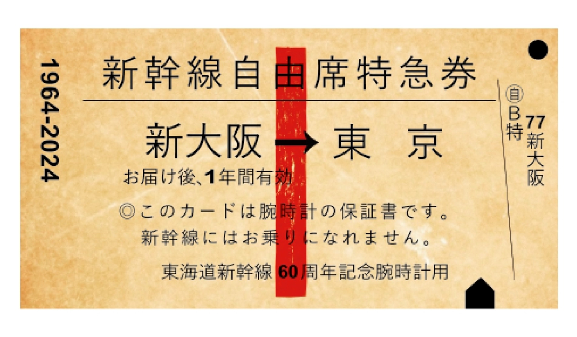 0系新幹線モチーフのGMT腕時計が販売中の画像