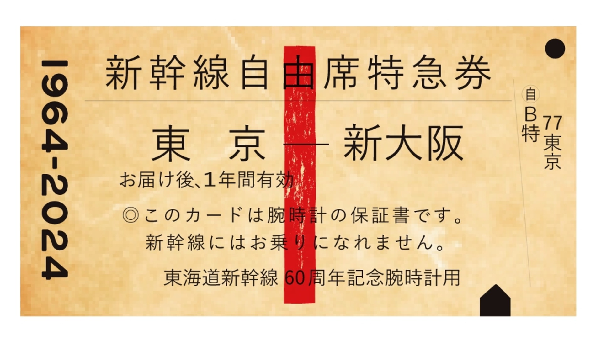 0系新幹線モチーフのGMT腕時計が販売中の画像