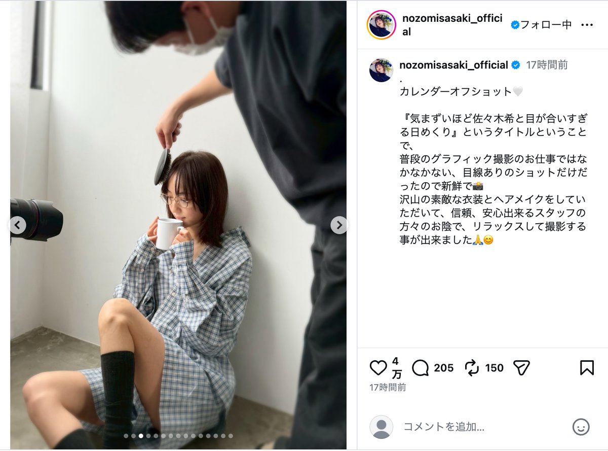 佐々木希、“目が合いすぎる”オフショットの画像