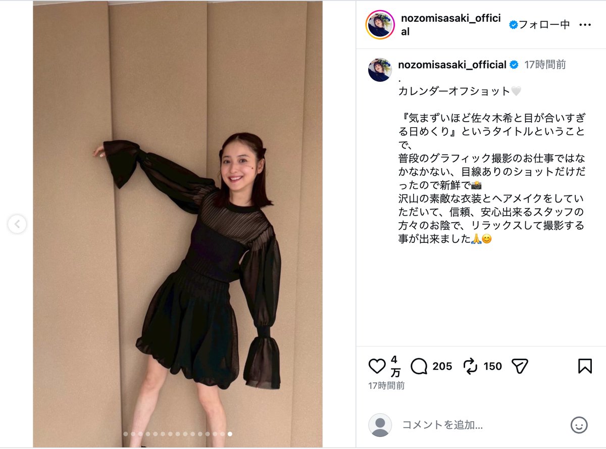 佐々木希、“目が合いすぎる”オフショットの画像