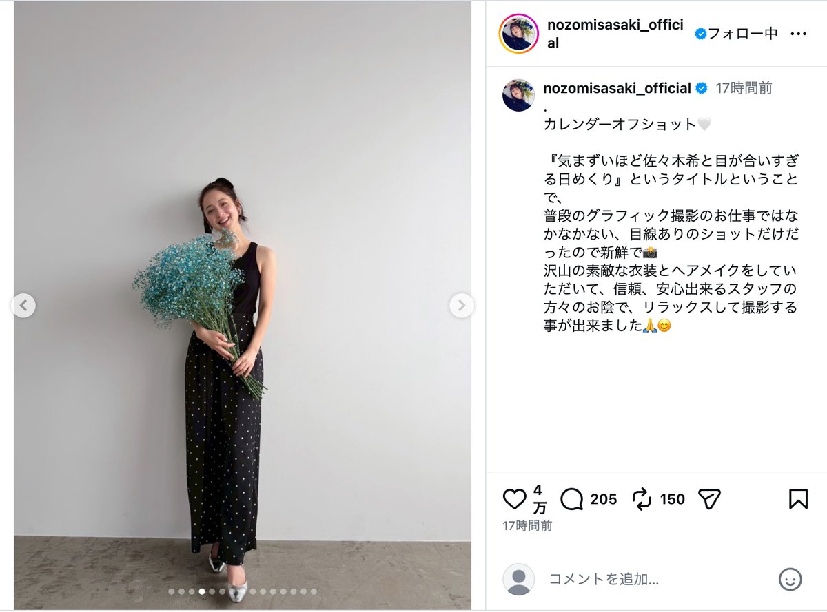 佐々木希、“目が合いすぎる”オフショットの画像