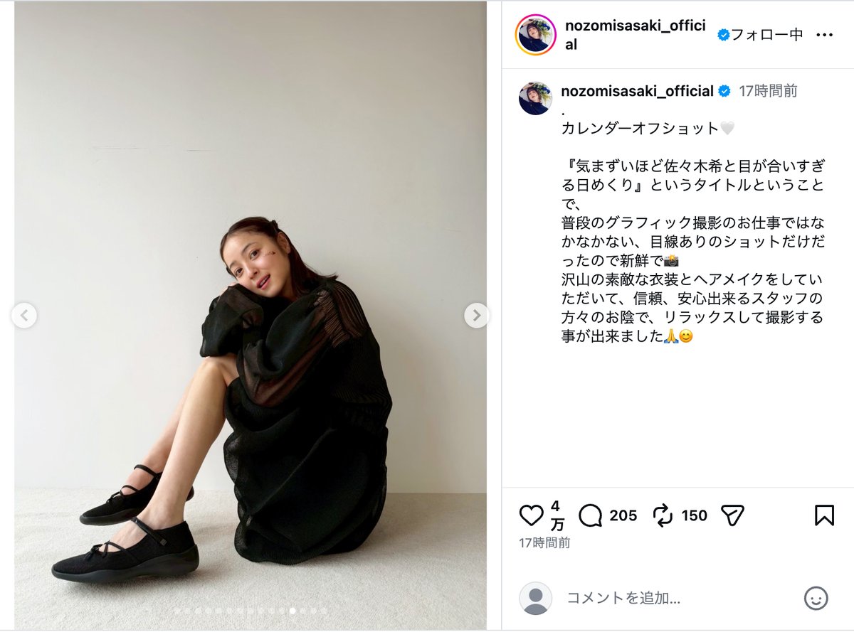 佐々木希、“目が合いすぎる”オフショットの画像