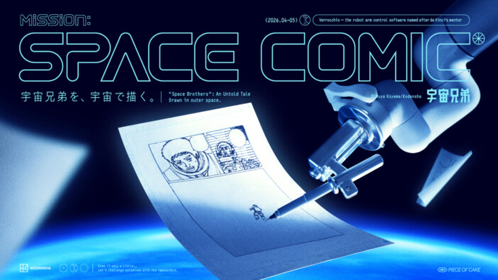 宇宙で『宇宙兄弟』を描く！　講談社「Mission: SPACE COMIC」を発表