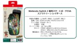 スマートポーチ