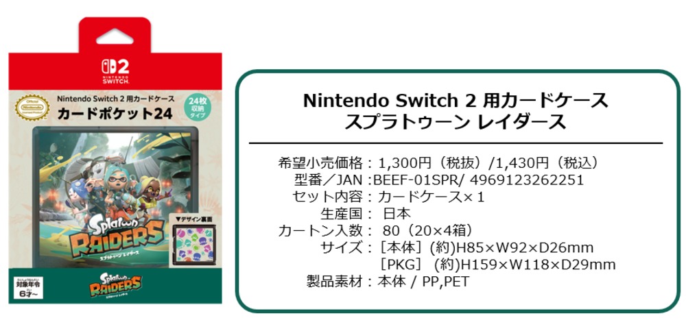 スプラトゥーンデザインのアクセサリー登場の画像