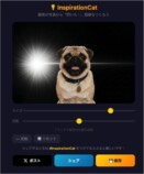 Webツール「InspirationCat」
