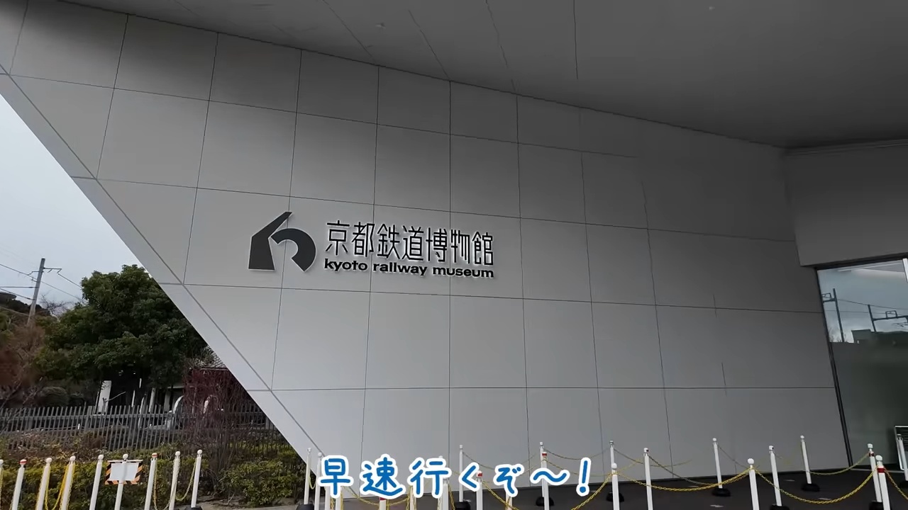 しおねる、鉄道博物館で0系新幹線に大興奮の画像