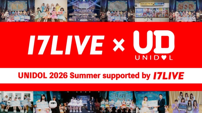 「17LIVE」が『UNIDOL 2026 Summer』に冠協賛 決勝戦で「17LIVE特別賞」を贈呈