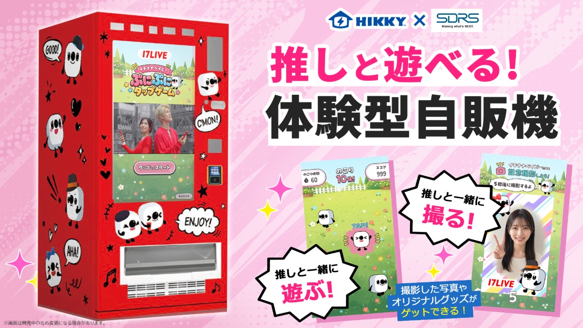 17LIVE公式キャラ「推しと遊べる自販機」に登場