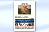 『愚者たちの箱舟』に込めたミステリ愛の画像