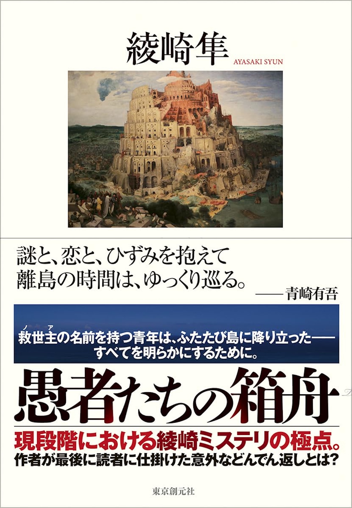『愚者たちの箱舟』に込めたミステリ愛の画像