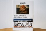 『愚者たちの箱舟』に込めたミステリ愛の画像
