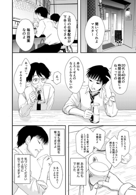 【漫画】先輩の愚痴は“時間の無駄”？