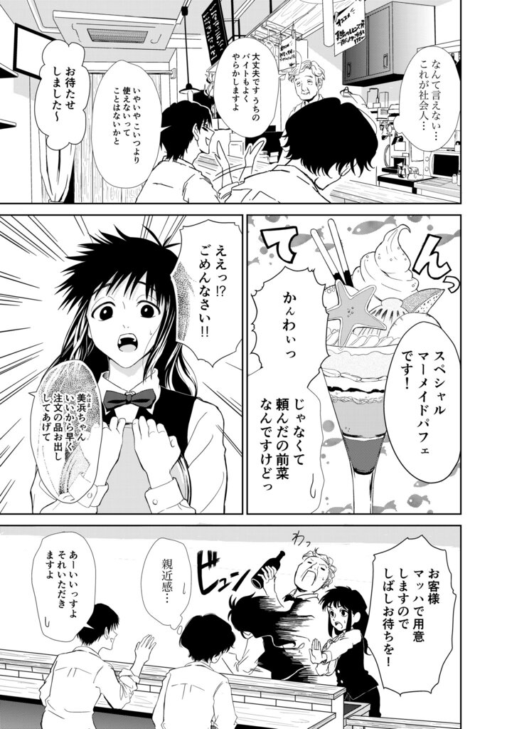 【漫画】先輩の愚痴は“時間の無駄”？の画像