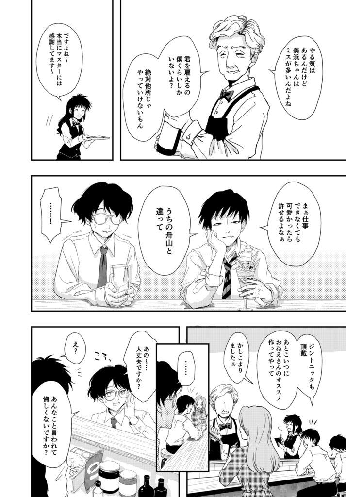 【漫画】先輩の愚痴は“時間の無駄”？の画像