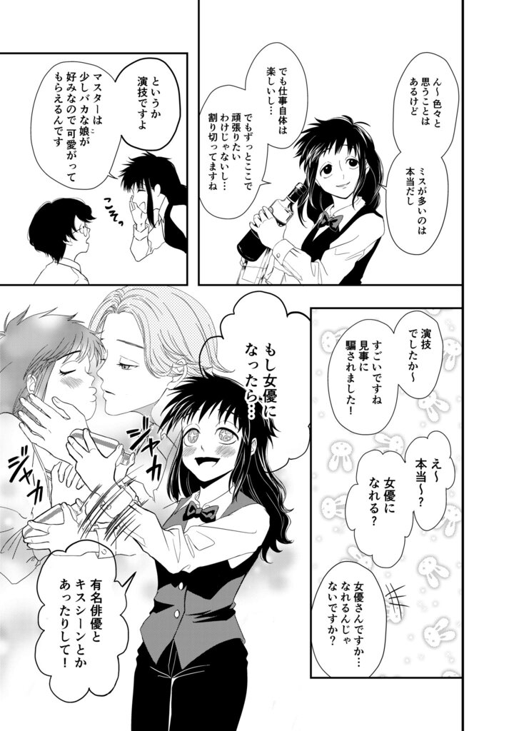 【漫画】先輩の愚痴は“時間の無駄”？の画像