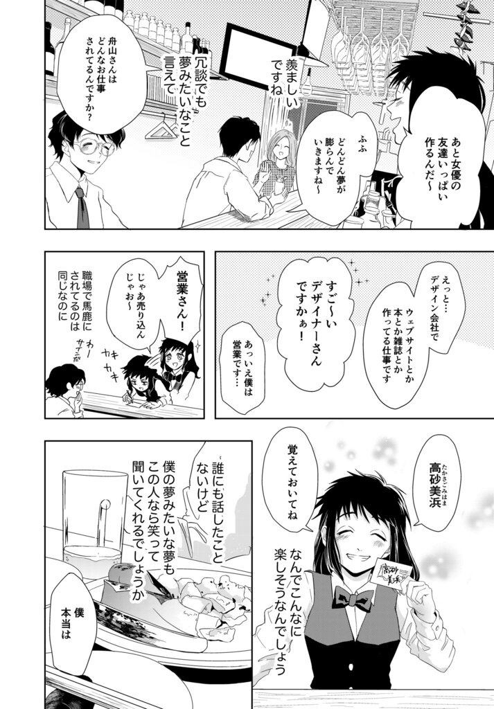 【漫画】先輩の愚痴は“時間の無駄”？の画像