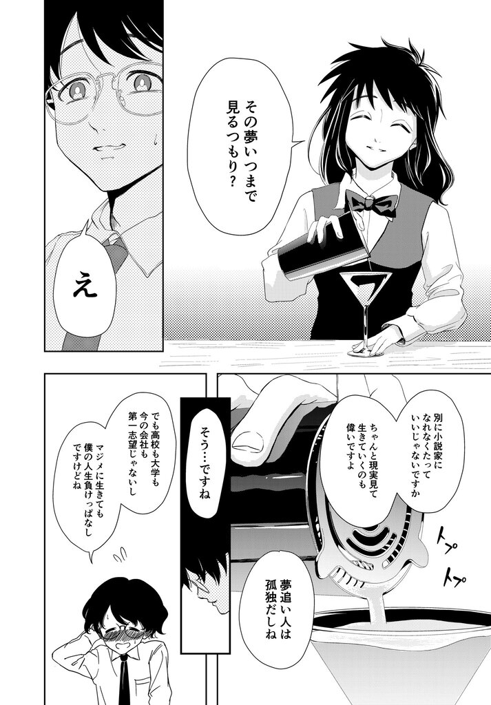 【漫画】先輩の愚痴は“時間の無駄”？の画像