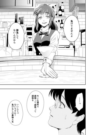 【漫画】先輩の愚痴は“時間の無駄”？