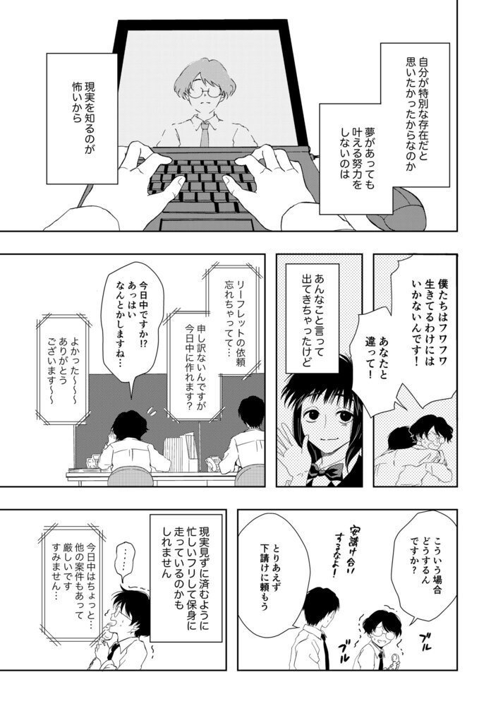 【漫画】先輩の愚痴は“時間の無駄”？の画像