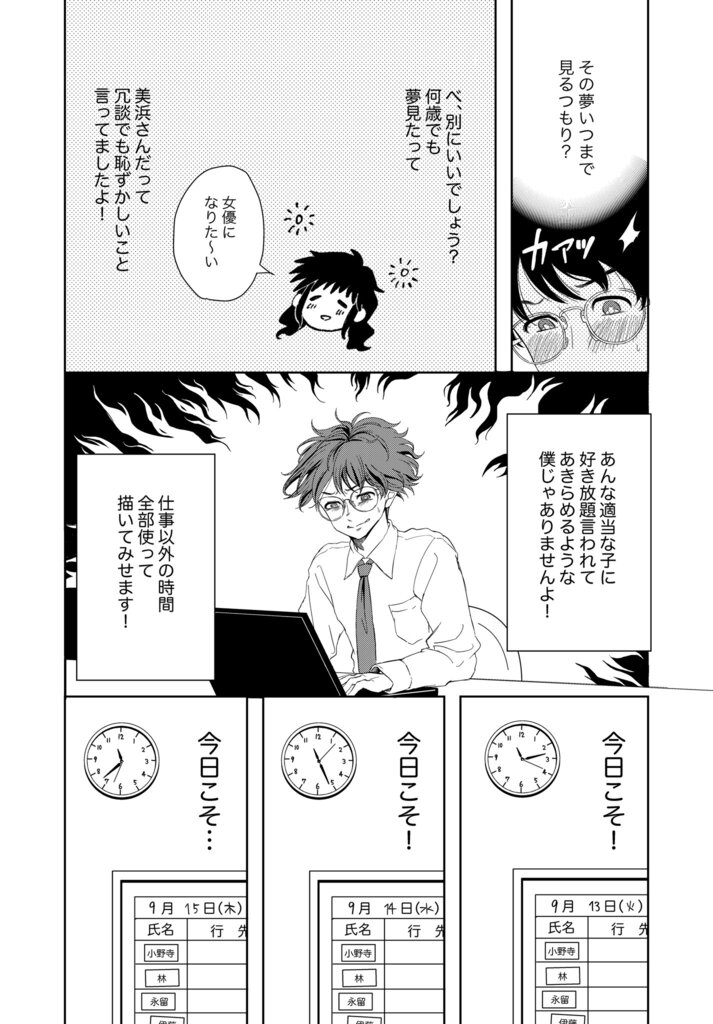【漫画】先輩の愚痴は“時間の無駄”？の画像