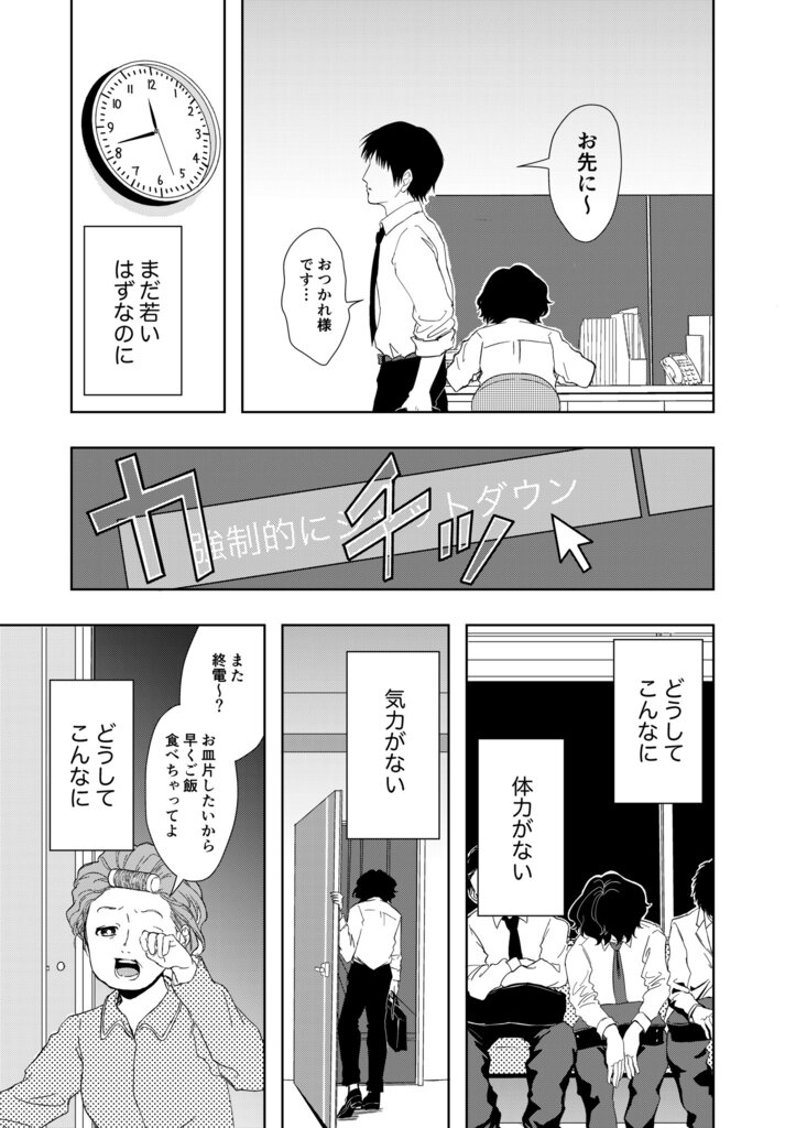 【漫画】先輩の愚痴は“時間の無駄”？の画像