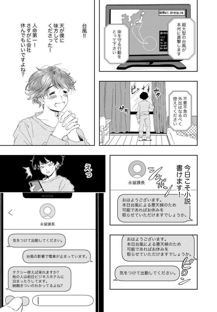 【漫画】先輩の愚痴は“時間の無駄”？の画像