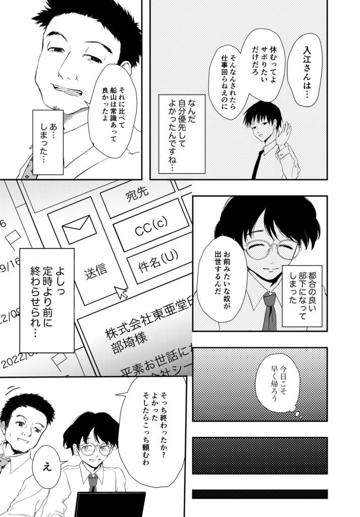 【漫画】先輩の愚痴は“時間の無駄”？の画像